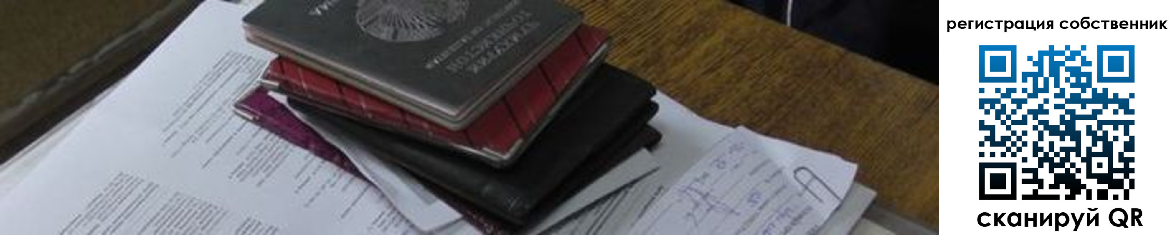 временная регистрация купить в Топках