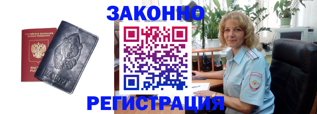 прописка законно в Топках