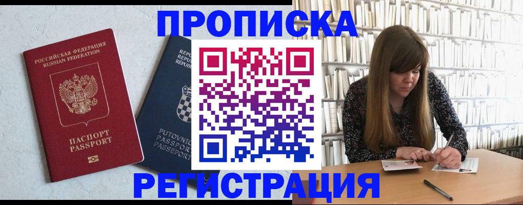 прописка законно в Топках