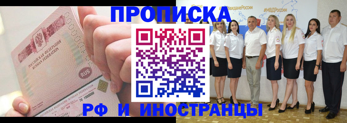 прописка законно в Топках